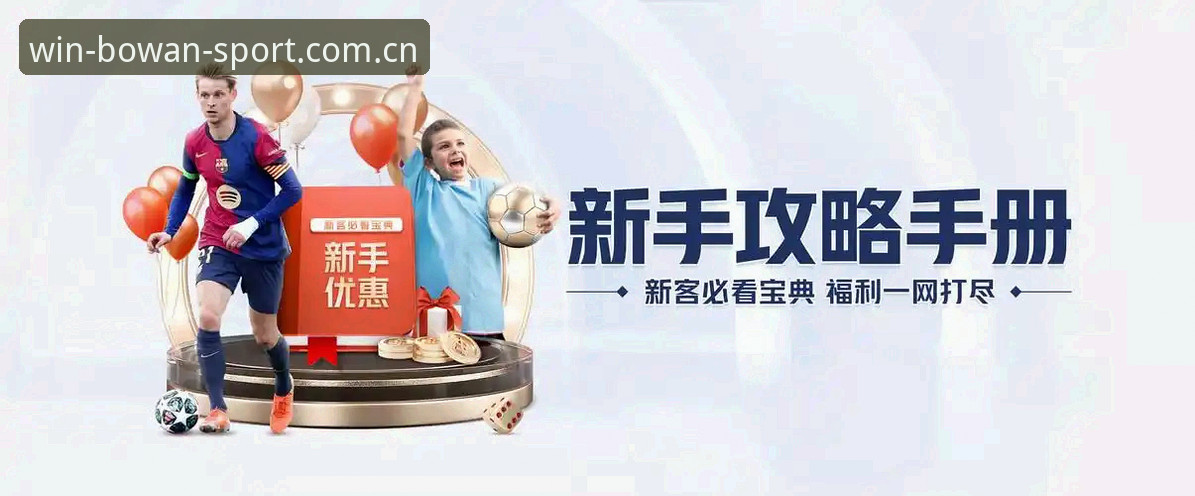 揭秘博万体育平台登录背后的三大关键真相，90%用户不知道的事
