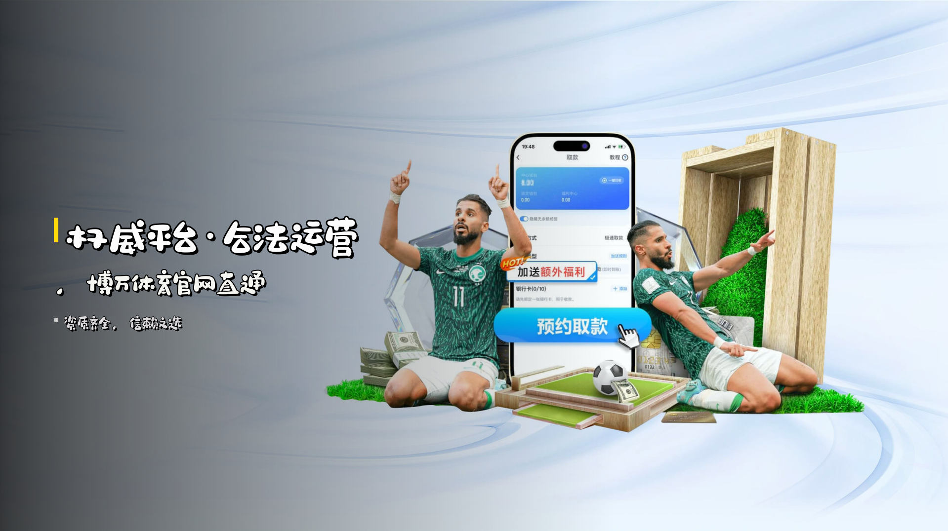 权威平台·<strong>合法运营</strong>，博万体育官网直通